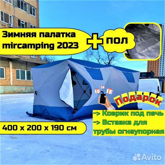 Зимняя палатка 2 куб 400х200 + пол (комплект)
