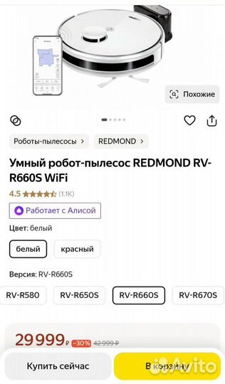 Робот пылесос redmond rv-660s