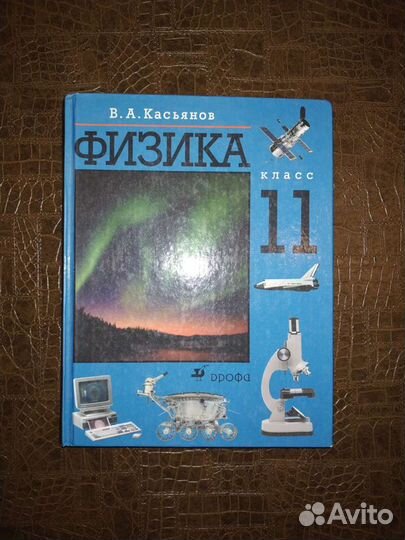 Физика 11 класс