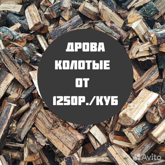 Дрова березовые колотые