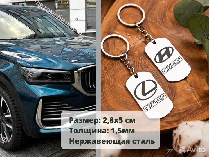 Брелок «Мой авто» на ключи с гос номер.Гравировка