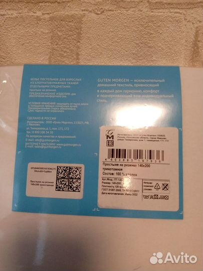 Простынь на резинке 140* 200 Guten Morgen