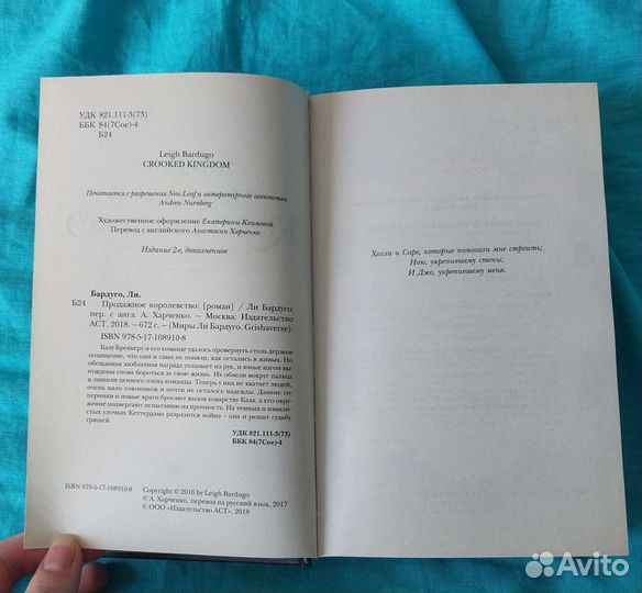 Книга Ли Бардуго 