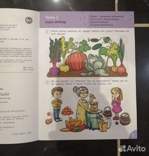 Говорим правильно