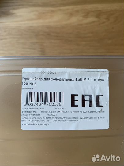 Контейнер органайзер дл холодильника Rotho