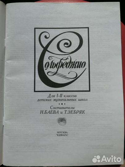 Учебник по сольфеджио 1 2 класс баева зебряк