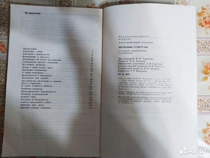 Молодым супругам. Ходаков Н.М