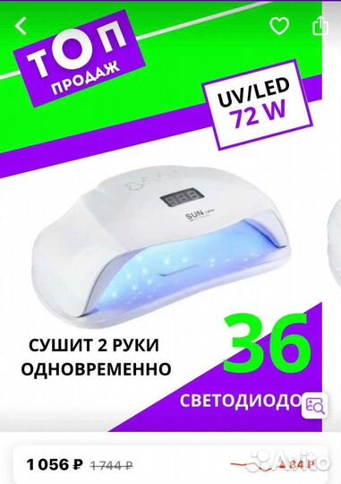 Лампа для маникюра