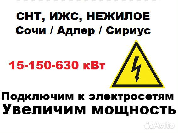 Подключение электричества Россети Кубань