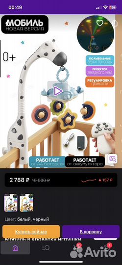 Мобиль на кроватку