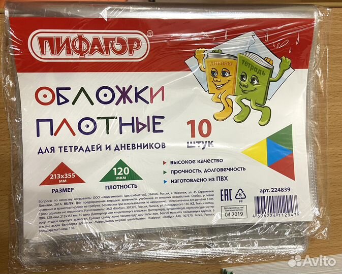 Обложки на тетради