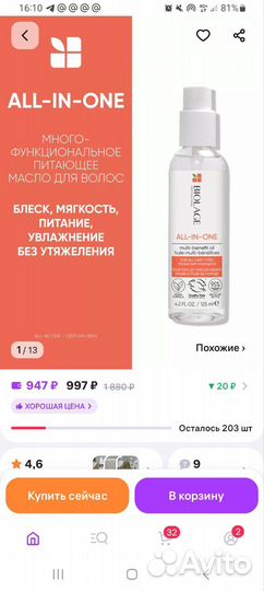 Biolage масло для волос