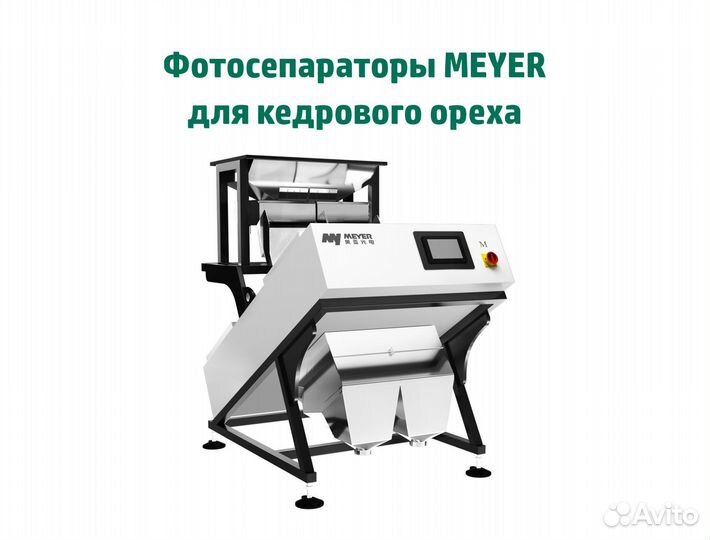 Фотосепaрaторы meyer для кедрового ореха