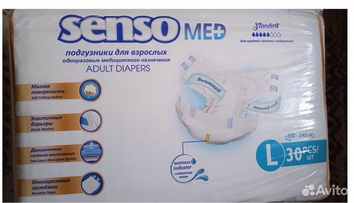 Памперсы для взрослых Senso med 3