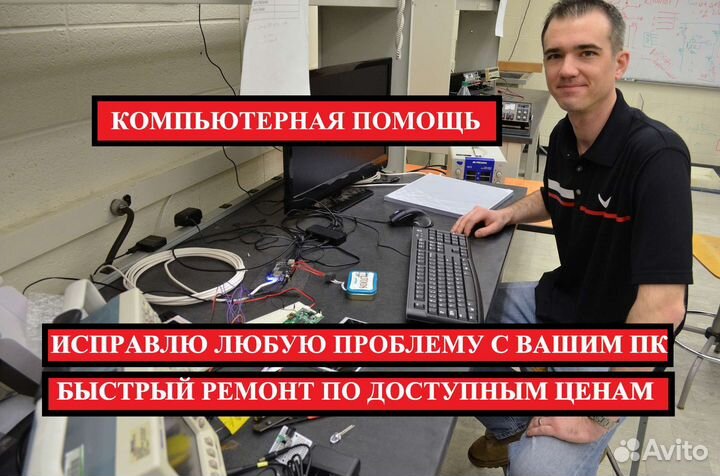 Ремонт компьютеров и ноутбуков Компьютерный мастер