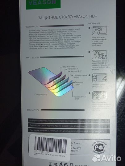 Защитное стекло для Honor X8/6.7 дюйма