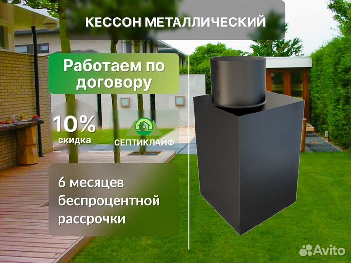 Кессон Металл гарантия 50 лет