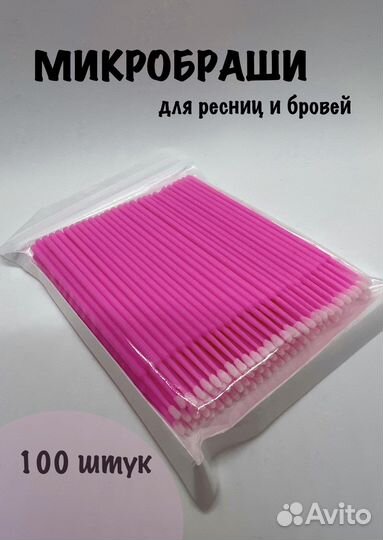 Микробраши для ресниц и бровей