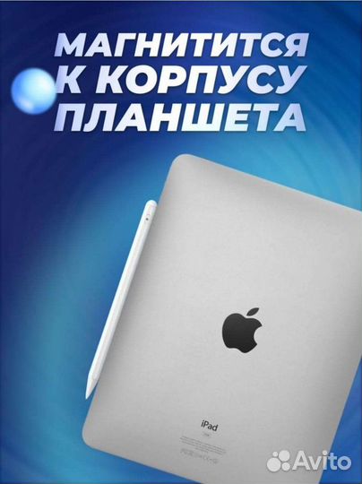 Стилус для iPad