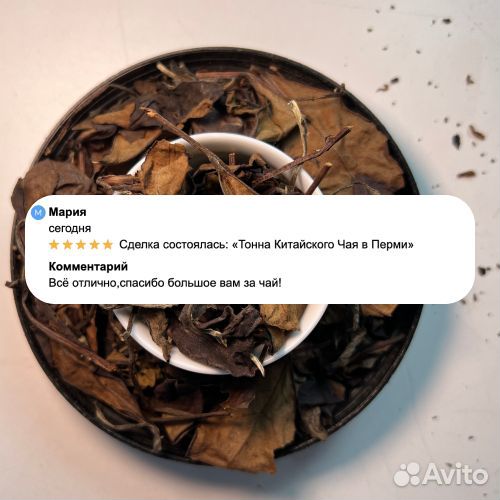 Китайский Белый Чай Шоу Мэй Гао Шань