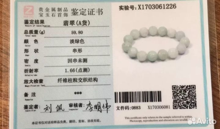 Браслет жадеит. Резьба по камню