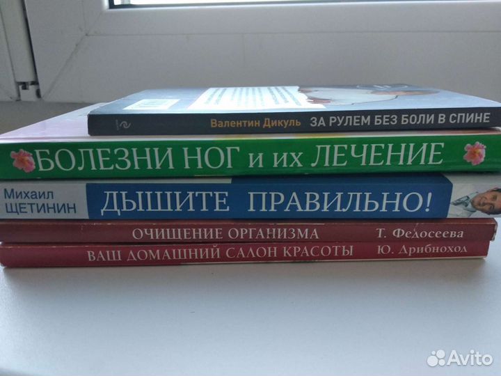 Книги лечебные