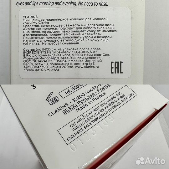 Clarins my clarins Мицелярное молочко