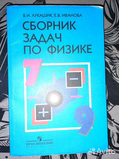 Сборник задач по физике В.И. Лукашик 7-9 класс