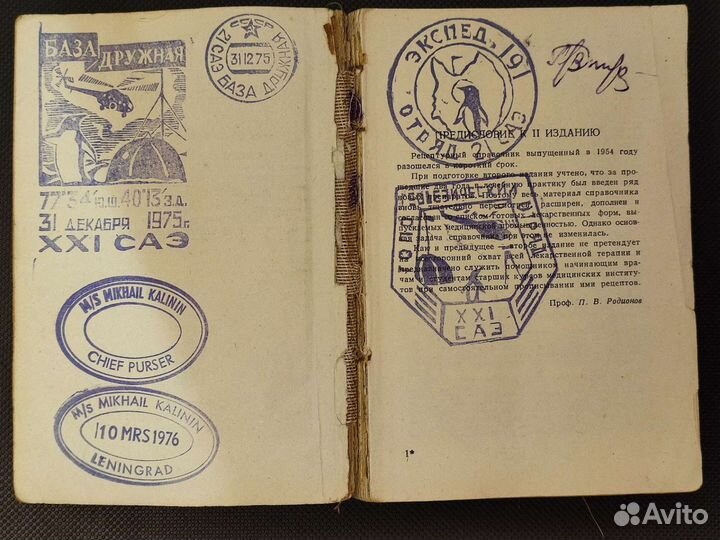 Рецептурный справочник.Praescriptiones.1959г