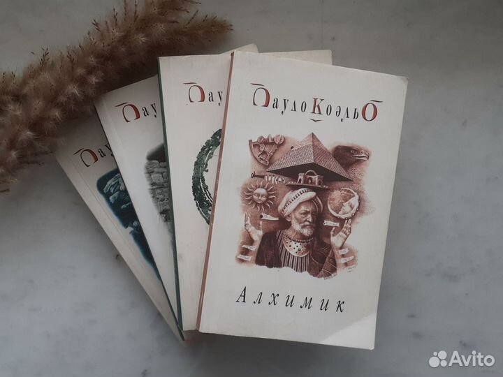 Роман Пауло Коэльо