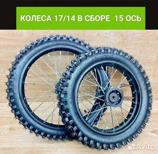 Колеса 14/17 в сборе на питбайк
