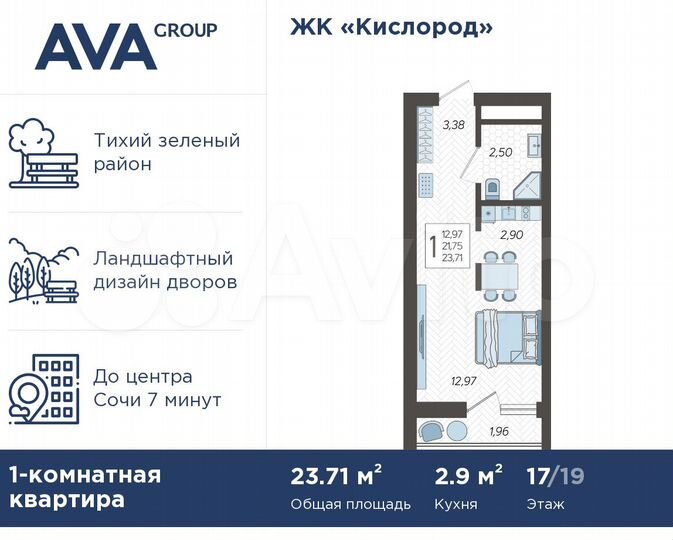 Квартира-студия, 23,7 м², 17/19 эт.