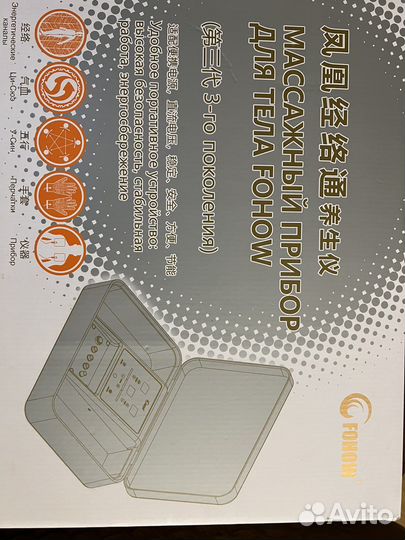 Биоэнергомассажер для тела Fohow 3-Го Поколения