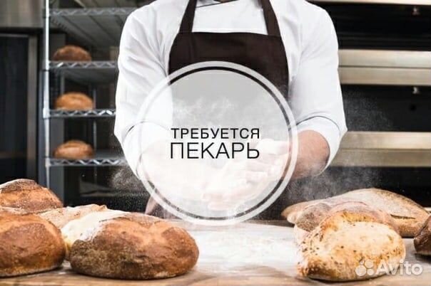 Пекарь вахтовый метод