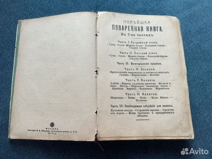 Антикварная книга 1912г, Молоховец