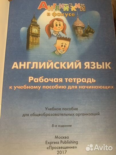 Spotlight Starter: Workbook / Английский язык