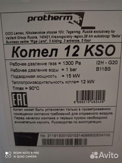 Котел газовый напольный Protherm волк 12 KSO