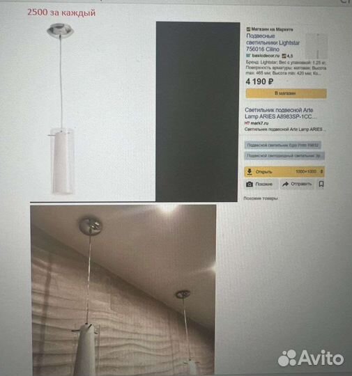 Светильник потолочный подвесной