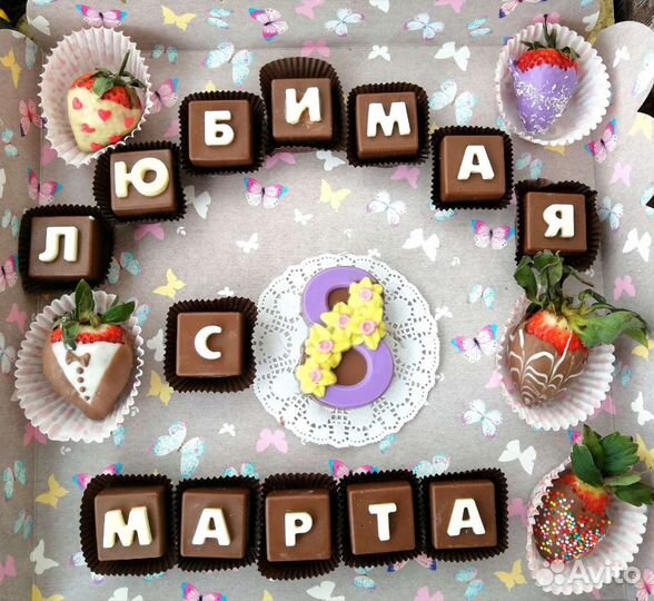 Подарок на 8 Марта