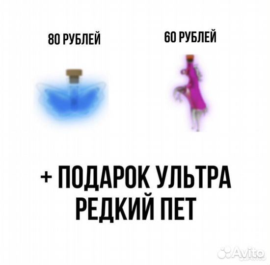 Зелье в адопт ми