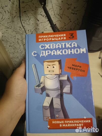 Книга Minecraft