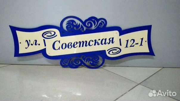 Адресные таблички из металла