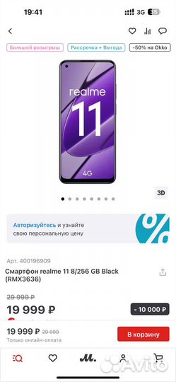 realme 11, 8/256 ГБ