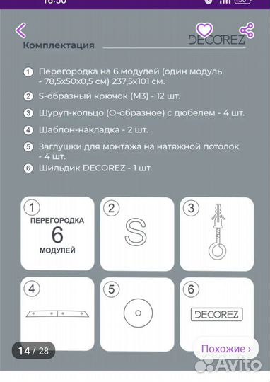Межкомнатные перегородки