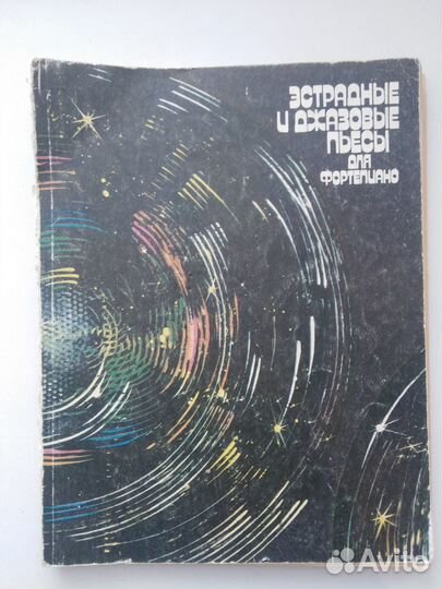 Ноты для фортепиано