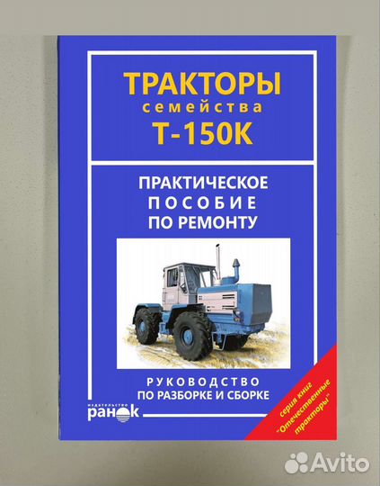 Книга по ремонту трактора Т-150 К