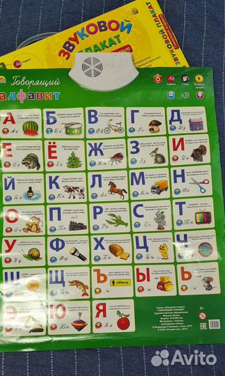 Звуковой плакат Алфавит Азбука