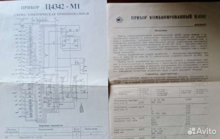 Прибор электротехнический измерительный