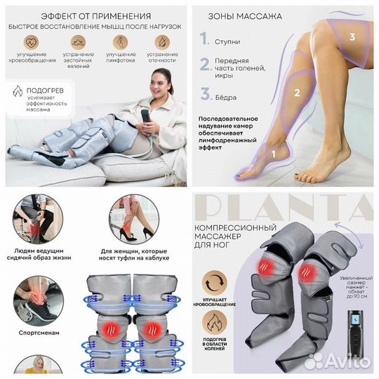 Массажер медицинский компрессионный Planta MFC-80