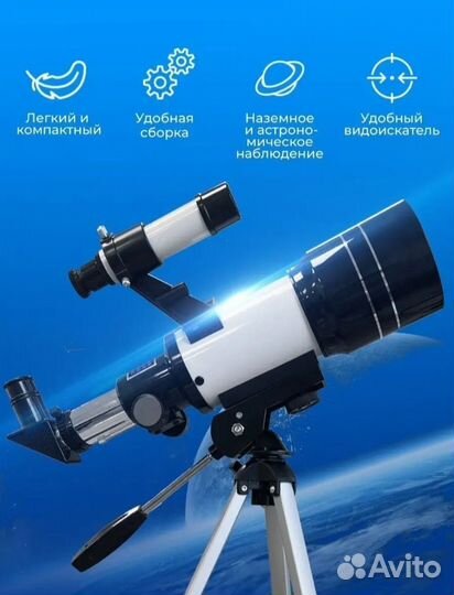 Телескоп Профессиональный рефрактор